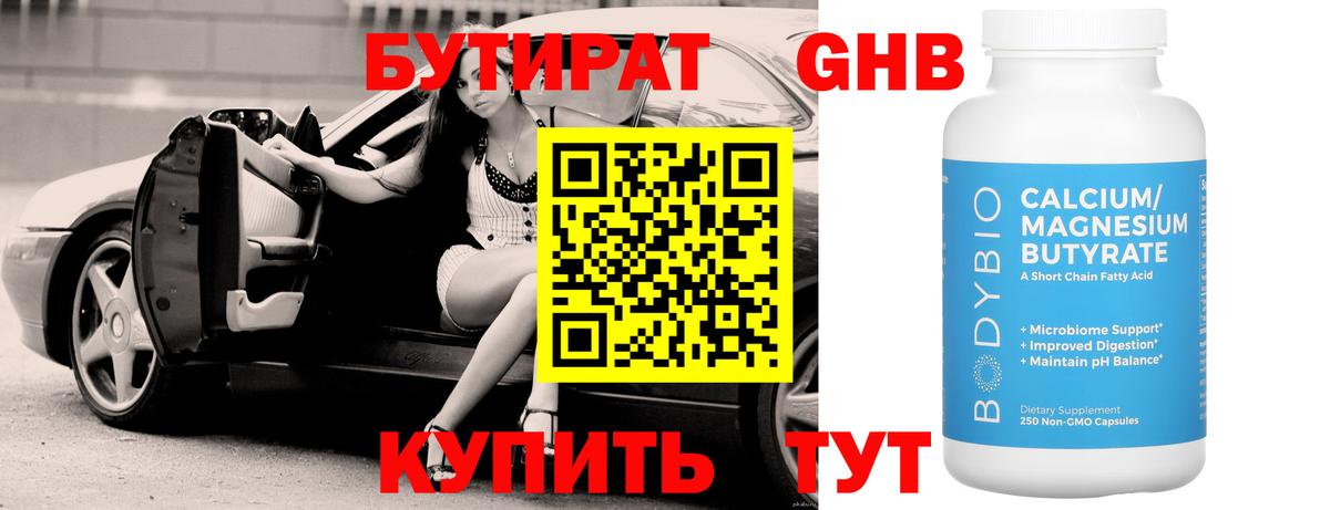 Донской  БУТИРАТ GHB  Вход с VPN 