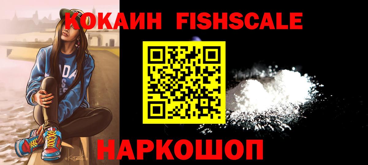 КОКАИН Перу  Cocaine Fish Scale  Вход с VPN  закладка  Донской 