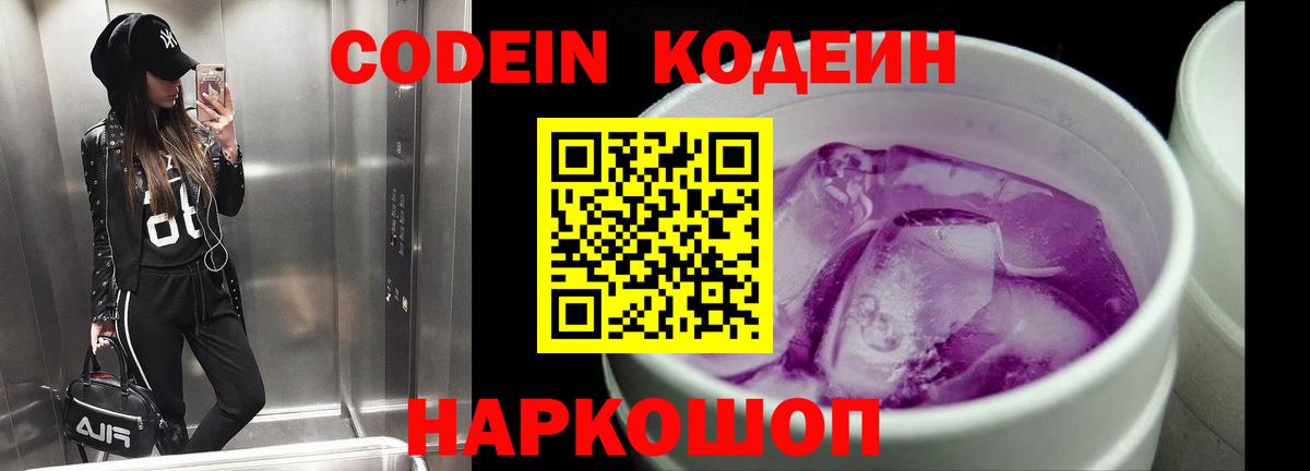 Донской  Кодеин Purple Drank  закладки  Кодеин напиток Lean (лин)  Вход с VPN 
