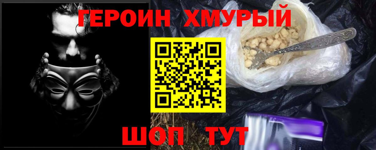 Героин белый Донской
