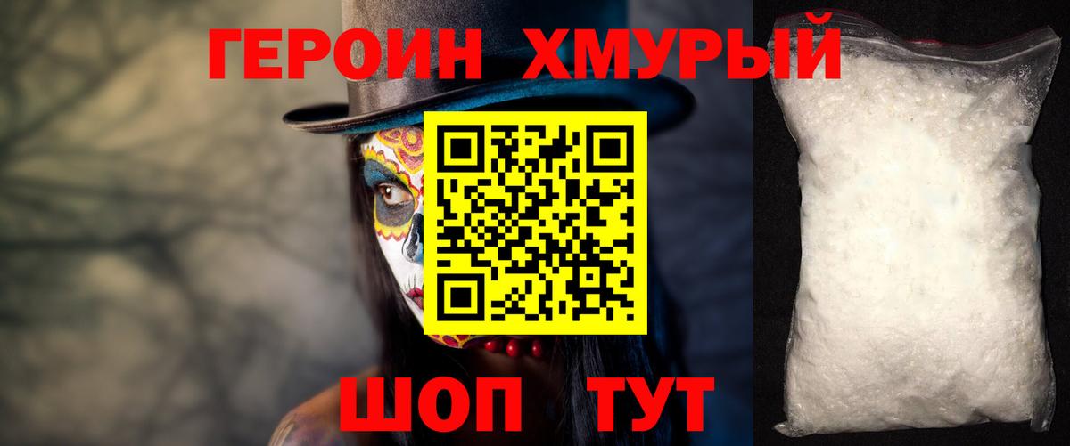 ГЕРОИН Heroin  Вход с VPN  Донской 