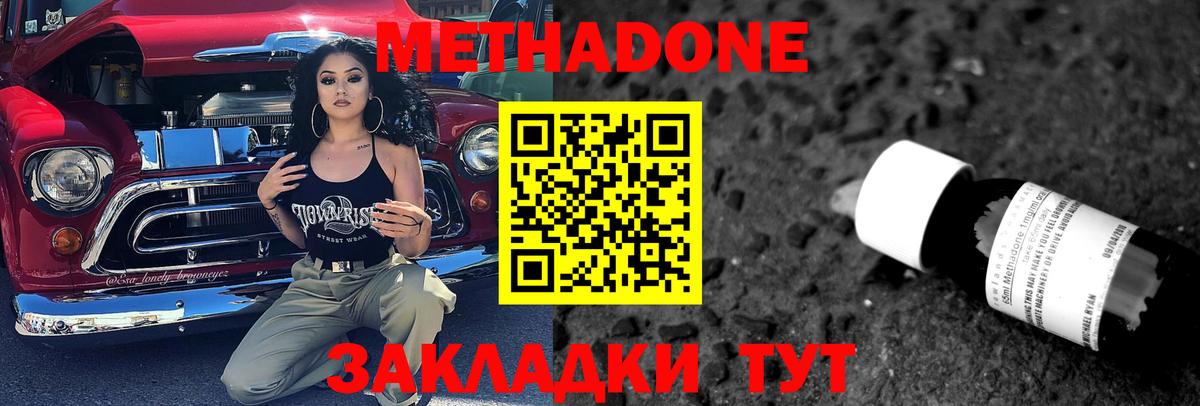 Метадон methadone  Вход с VPN  Донской 